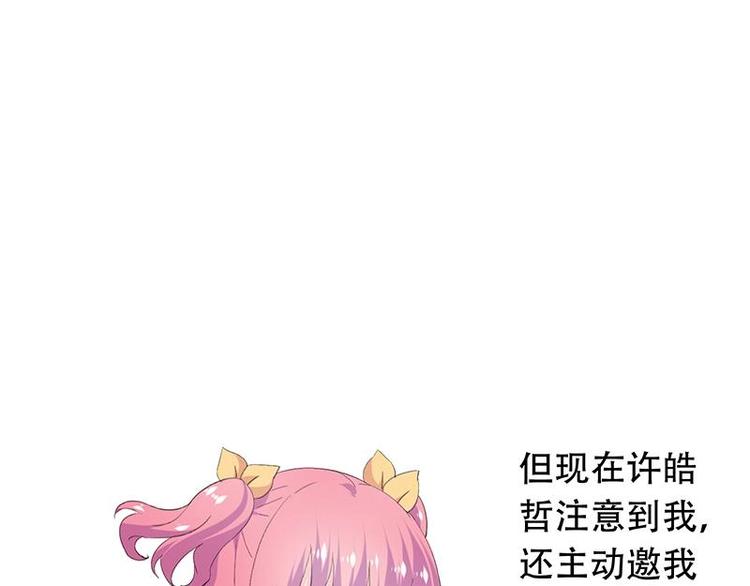 《幻化恋物语》16 第30页