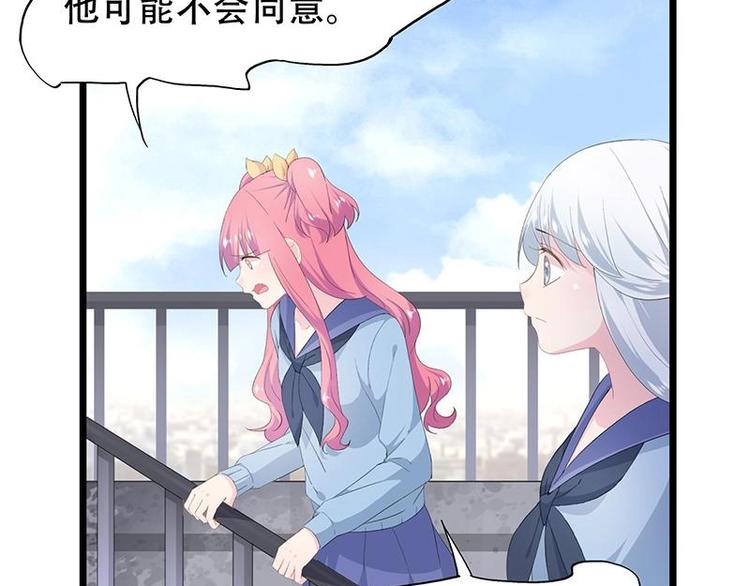 《幻化恋物语》16 第3页