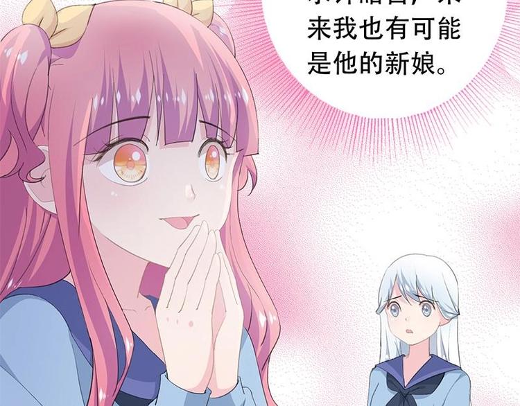 《幻化恋物语》16 第21页