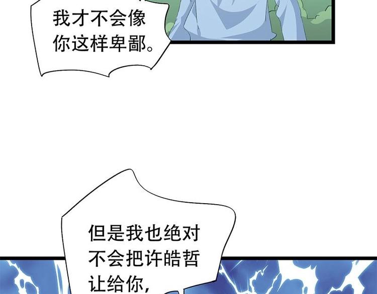 《幻化恋物语》16 第50页