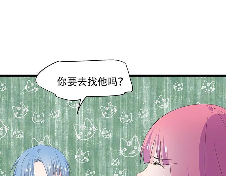 《幻化恋物语》17 第49页