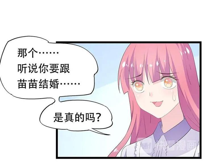 《幻化恋物语》18 第39页