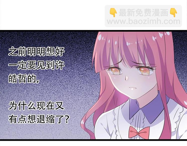 《幻化恋物语》18 第7页