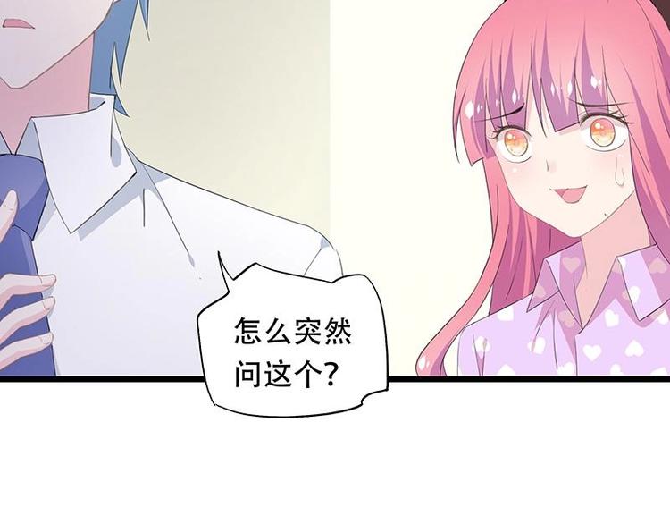 《幻化恋物语》17 第47页