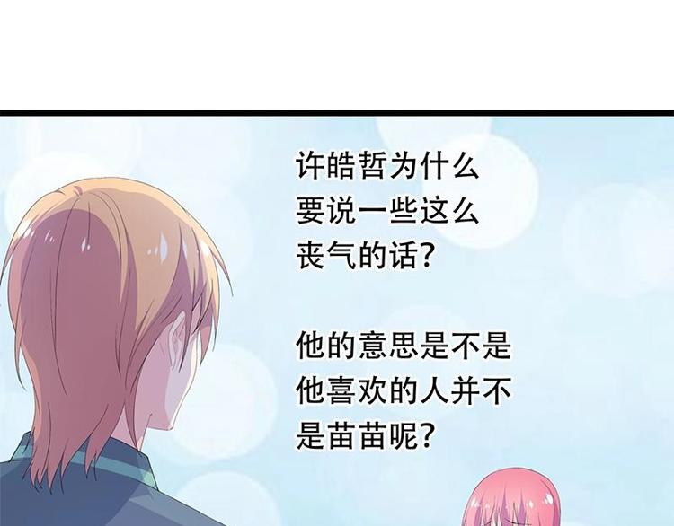 《幻化恋物语》19 第7页