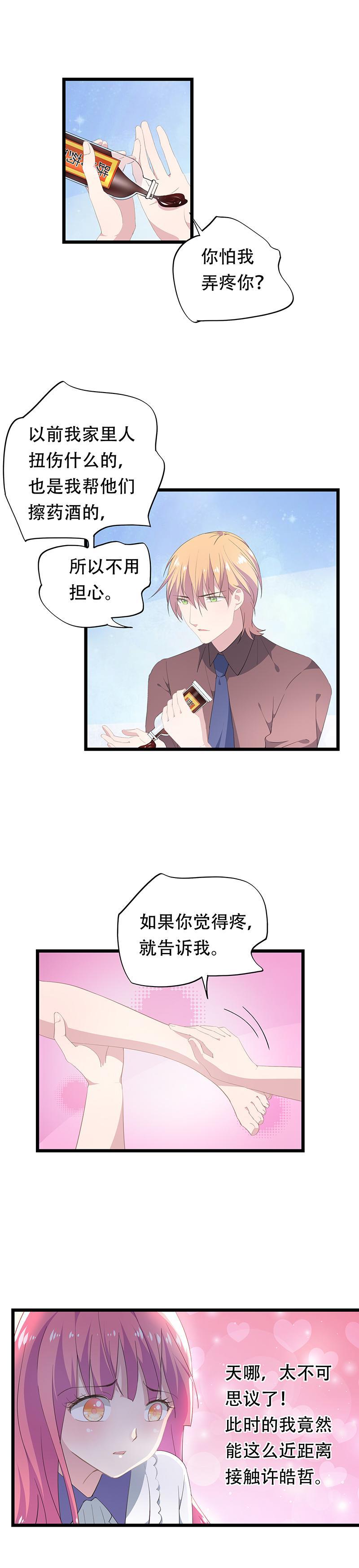 《幻化恋物语》22 第2页