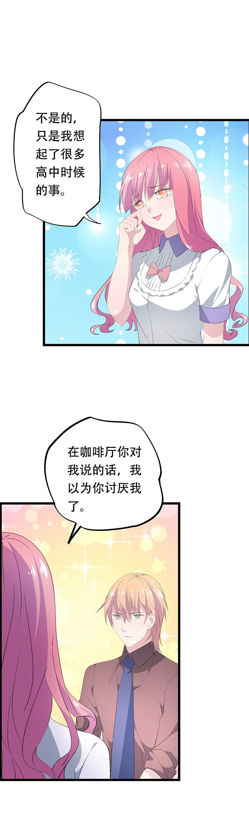 《幻化恋物语》22 第4页