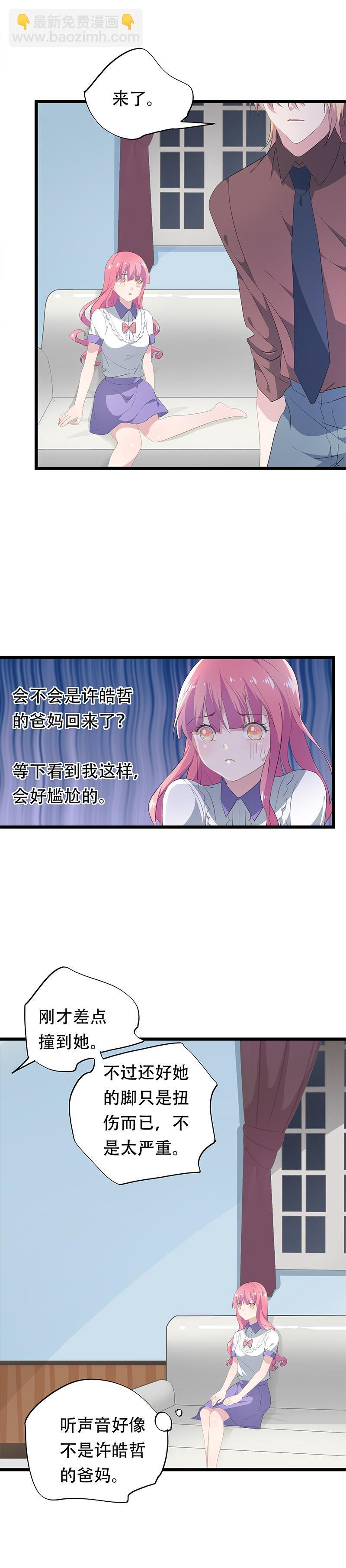 《幻化恋物语》22 第6页