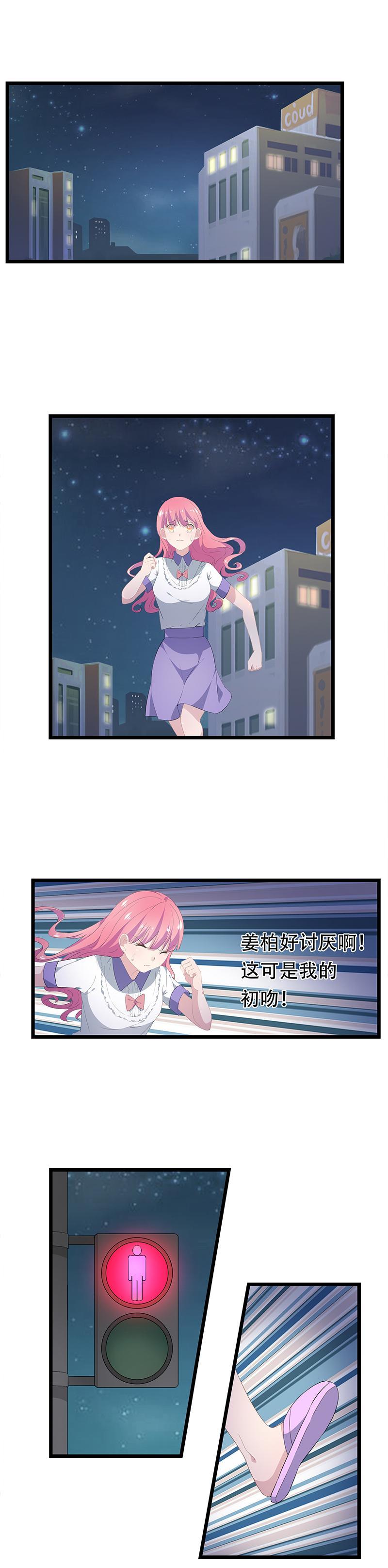 《幻化恋物语》21 第1页