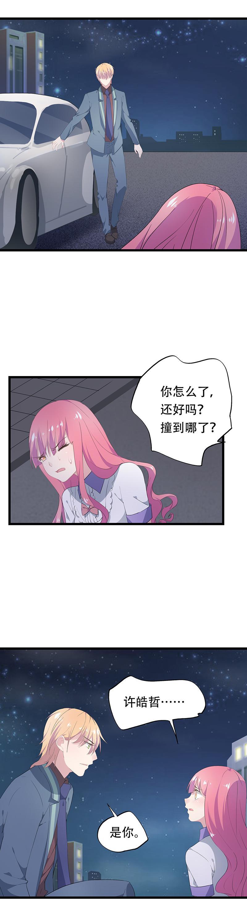 《幻化恋物语》21 第3页