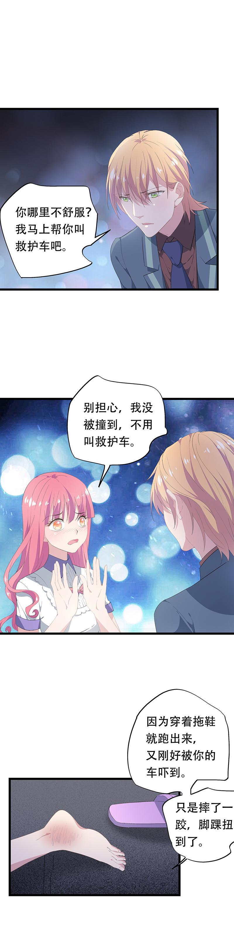 《幻化恋物语》21 第4页