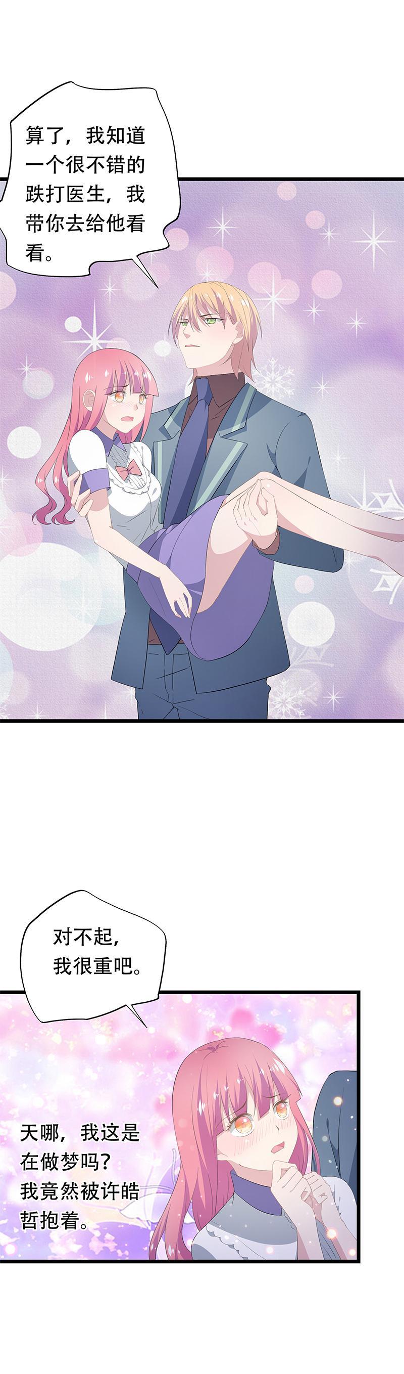 《幻化恋物语》21 第6页