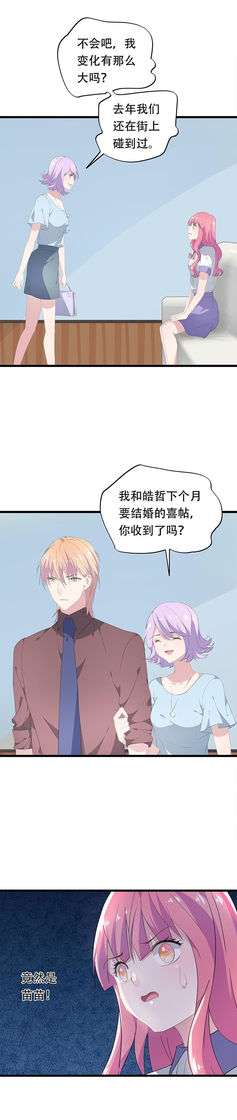 《幻化恋物语》22 第8页