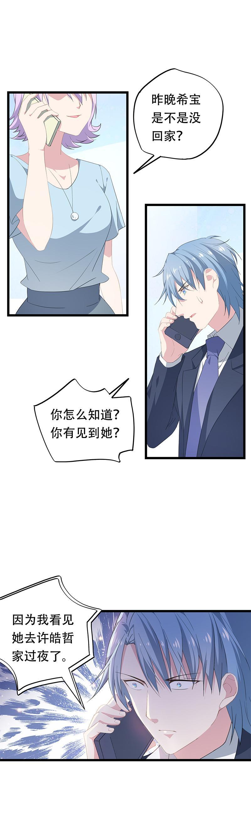 《幻化恋物语》23 第10页