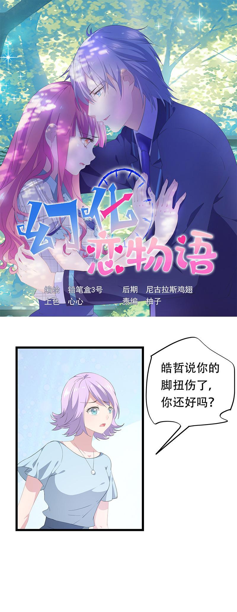 《幻化恋物语》23 第1页
