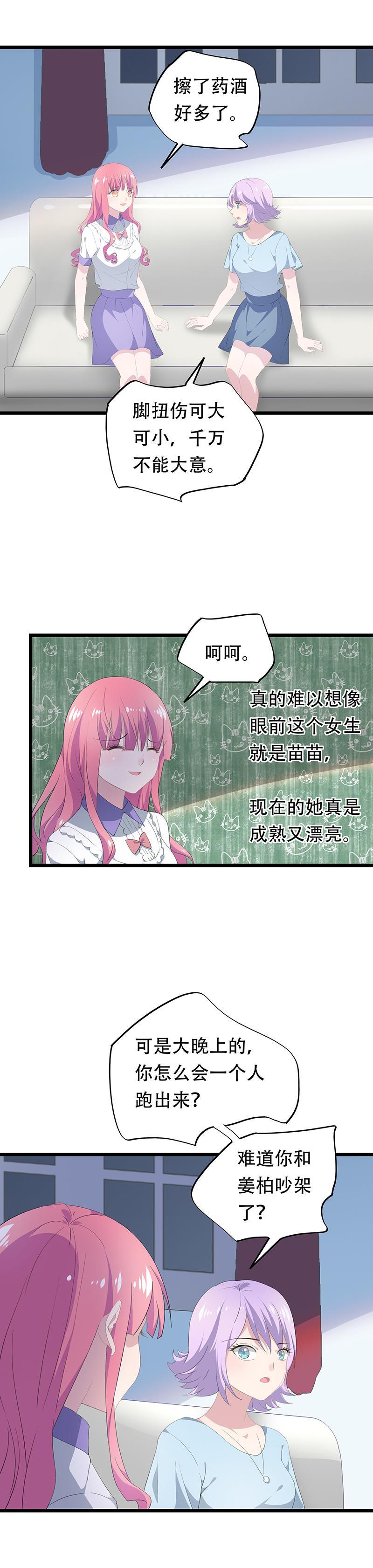 《幻化恋物语》23 第2页