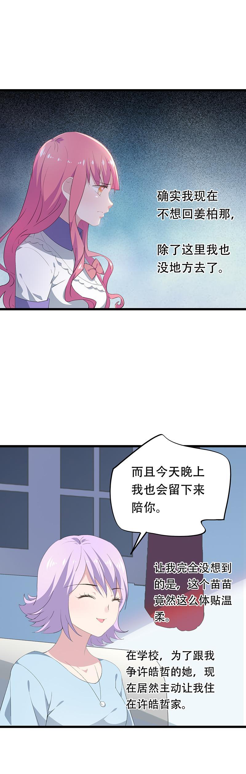 《幻化恋物语》23 第5页