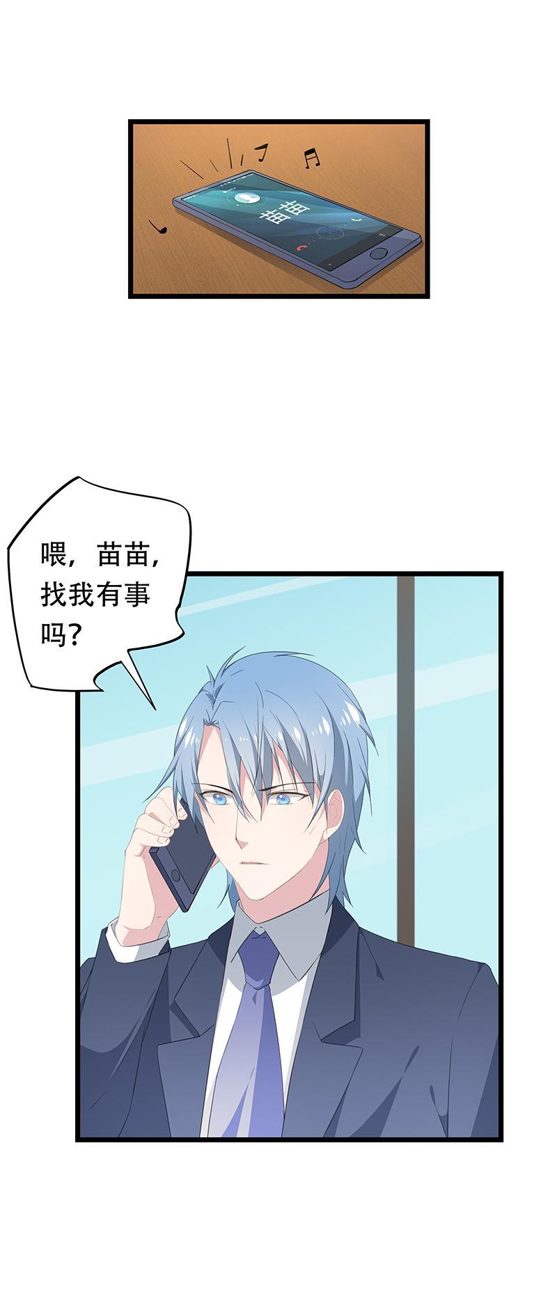 《幻化恋物语》23 第9页