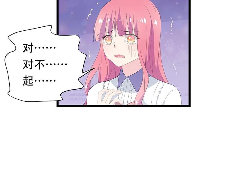 《幻化恋物语》20 第37页