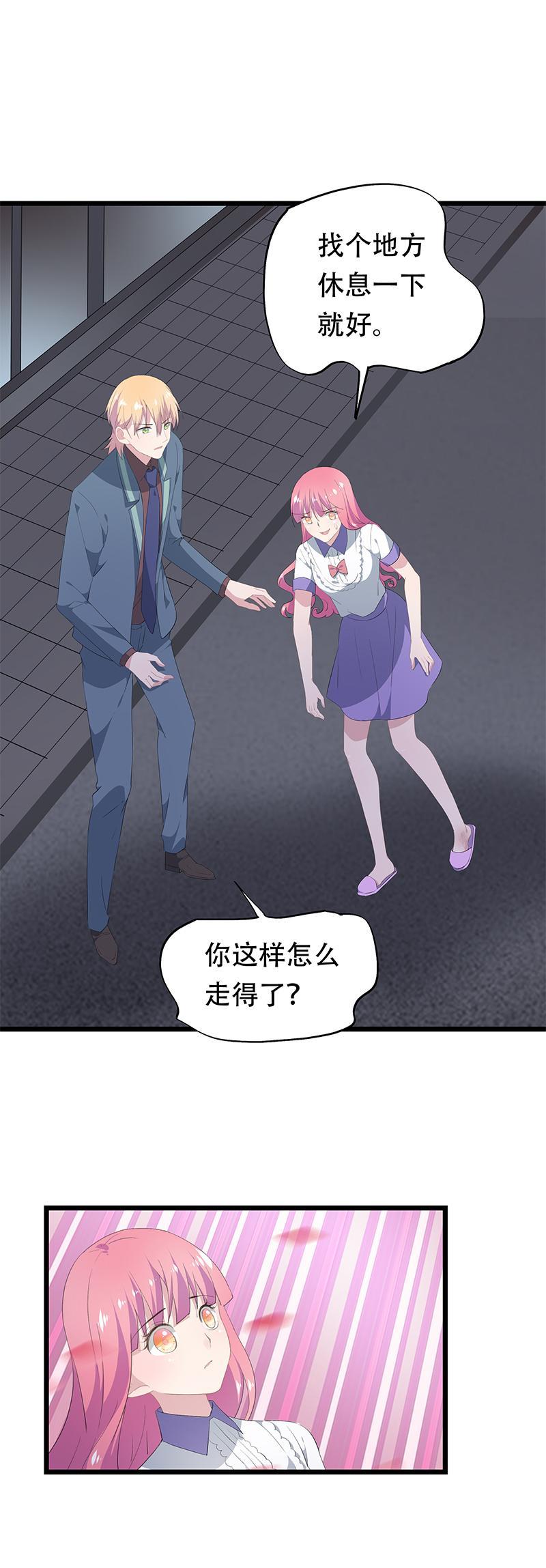 《幻化恋物语》21 第5页