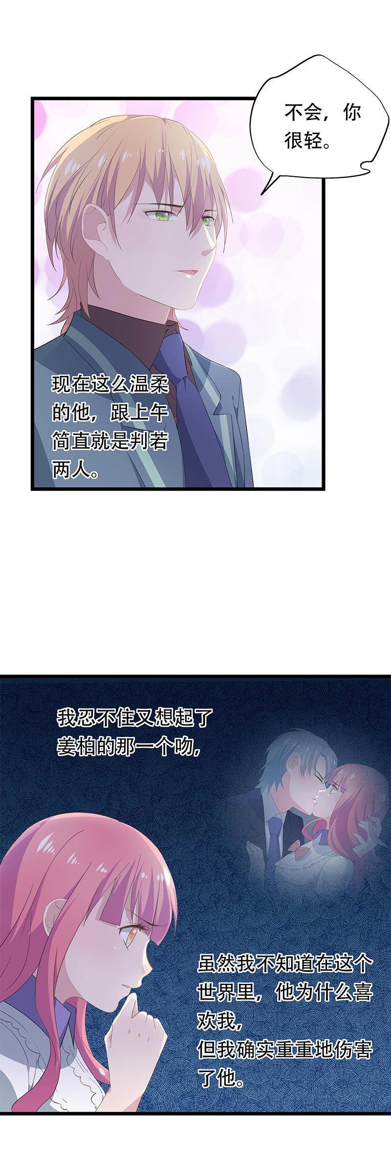 《幻化恋物语》21 第7页