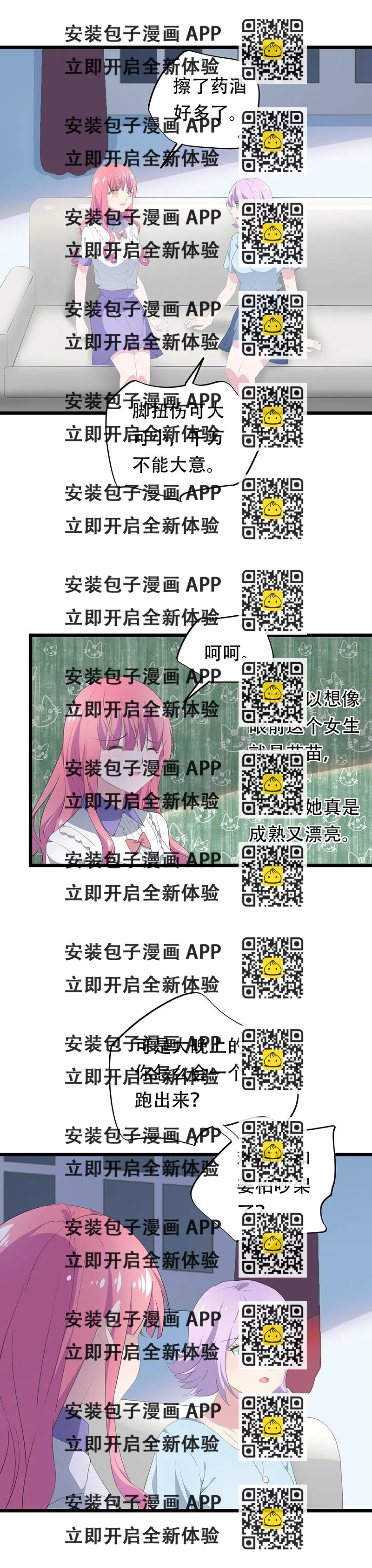 《幻化恋物语》23 第2页