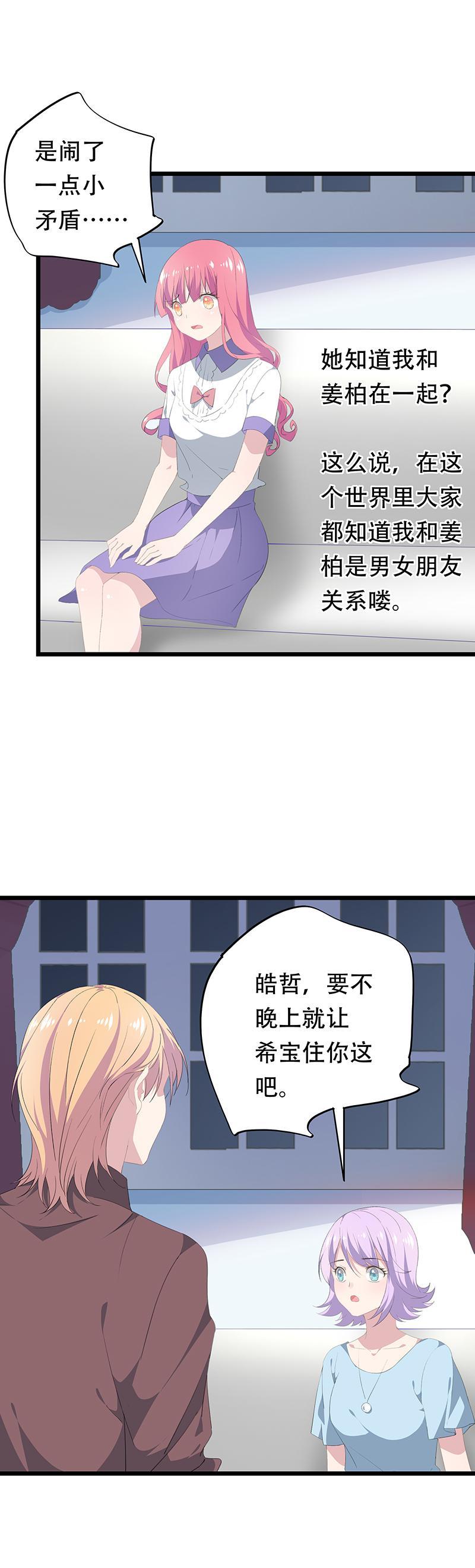 《幻化恋物语》23 第3页