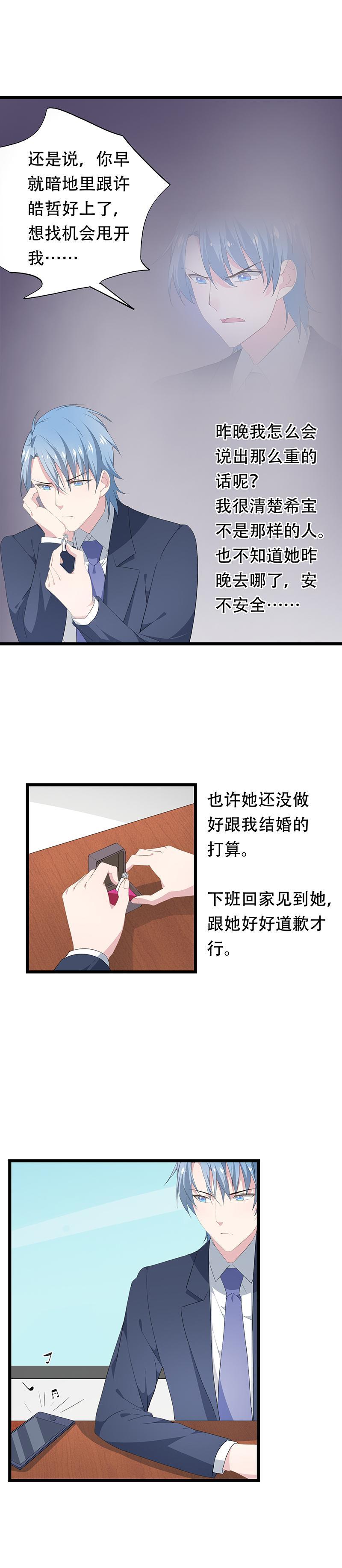 《幻化恋物语》23 第8页