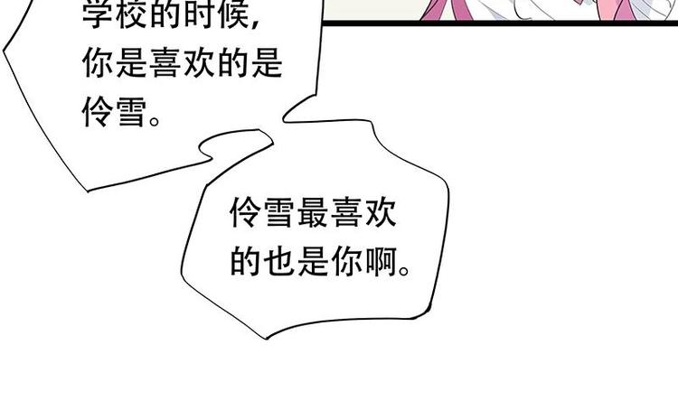 《幻化恋物语》20 第12页