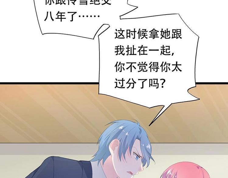 《幻化恋物语》20 第26页