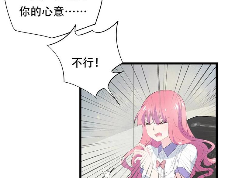《幻化恋物语》20 第5页