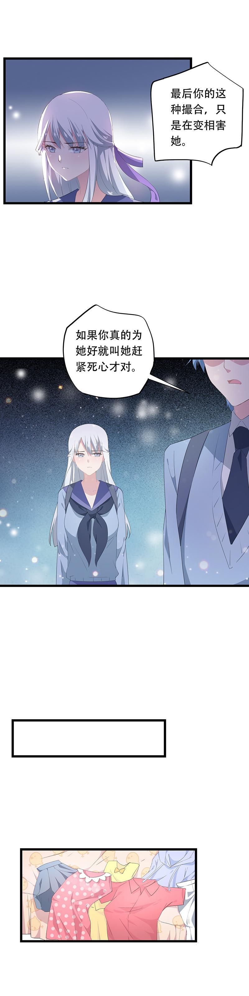 《幻化恋物语》26 第7页