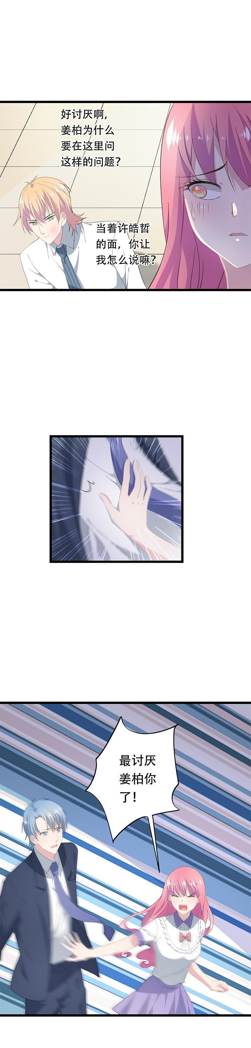 《幻化恋物语》25 第7页