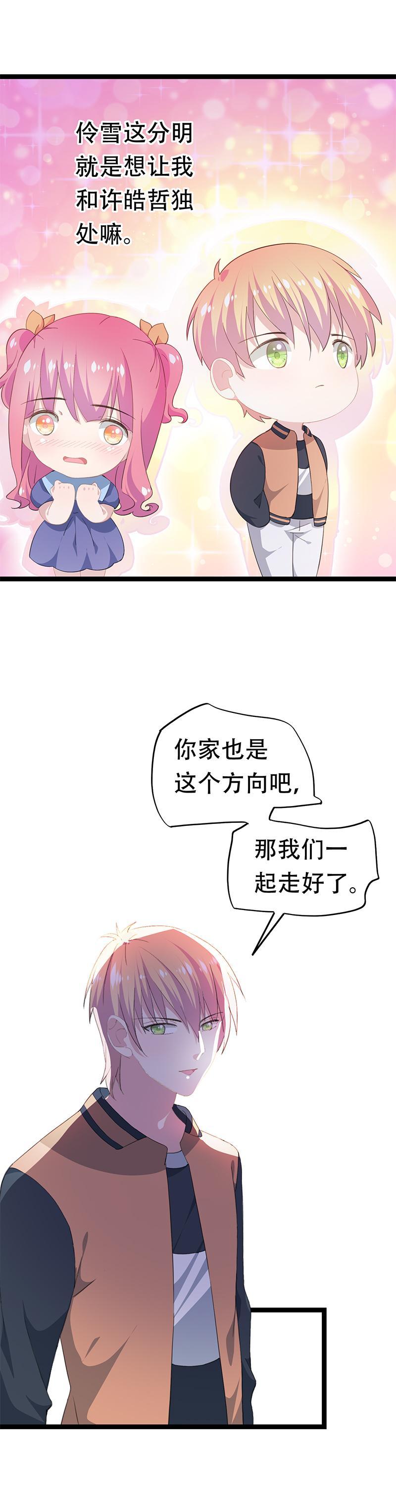 《幻化恋物语》27 第10页