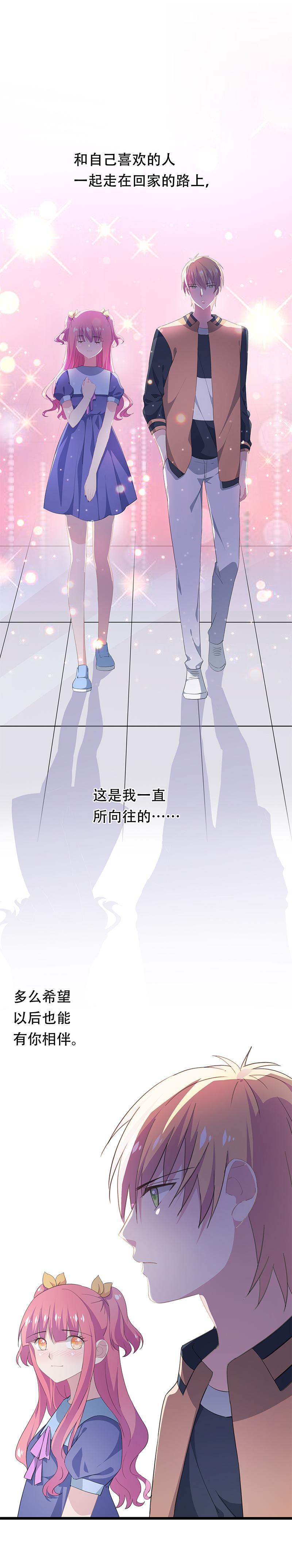 《幻化恋物语》27 第12页