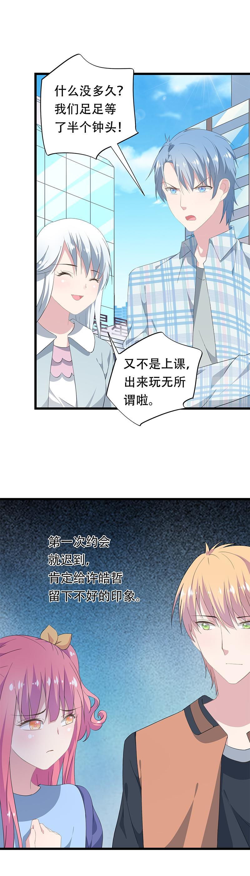 《幻化恋物语》27 第3页