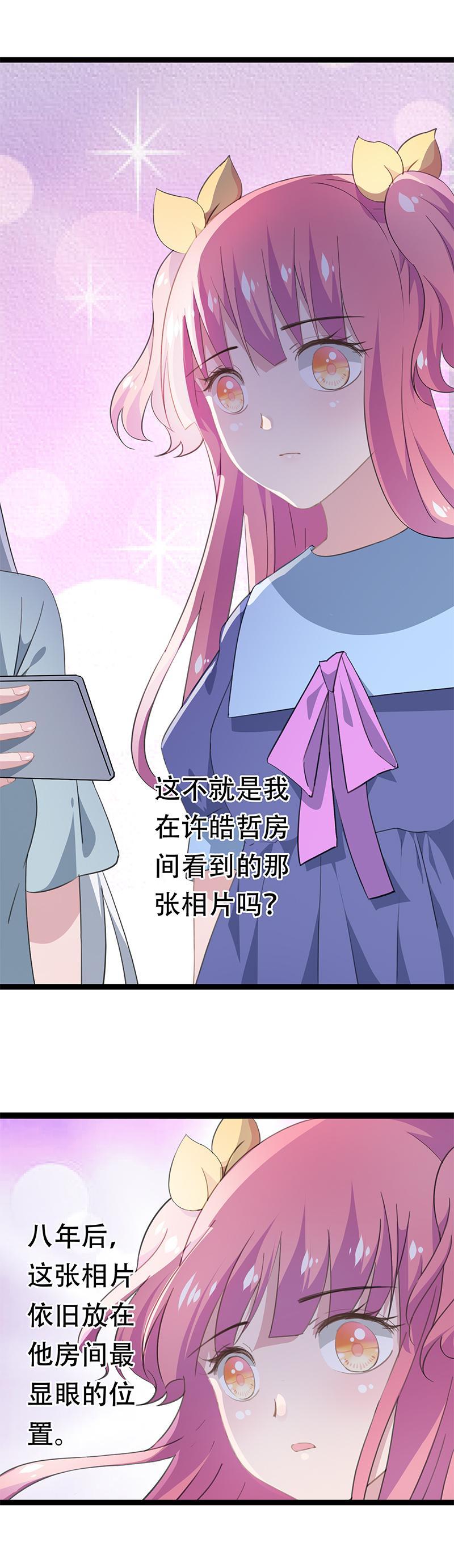 《幻化恋物语》27 第6页