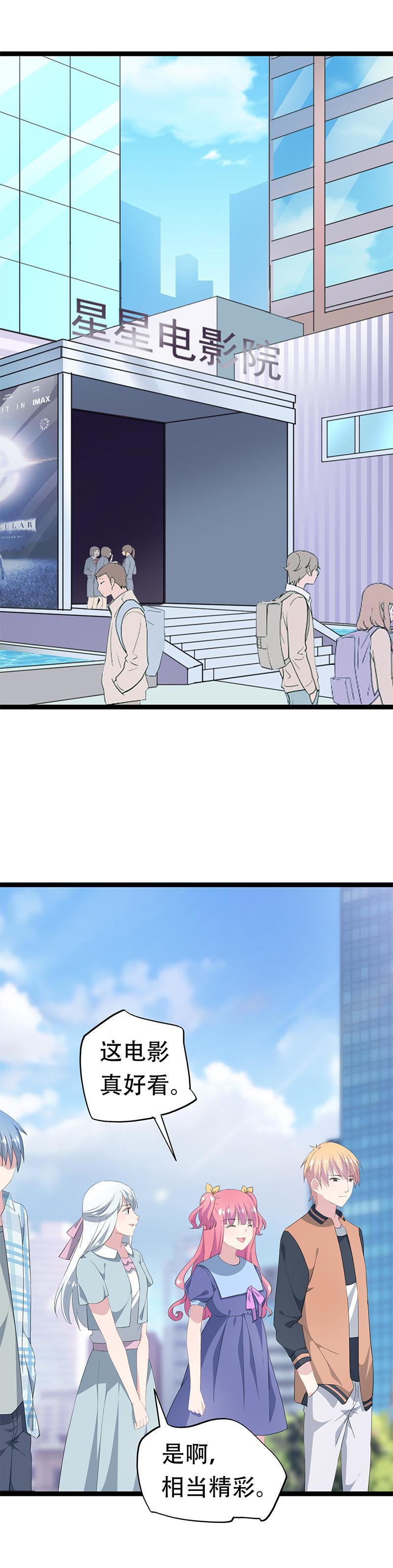 《幻化恋物语》27 第8页