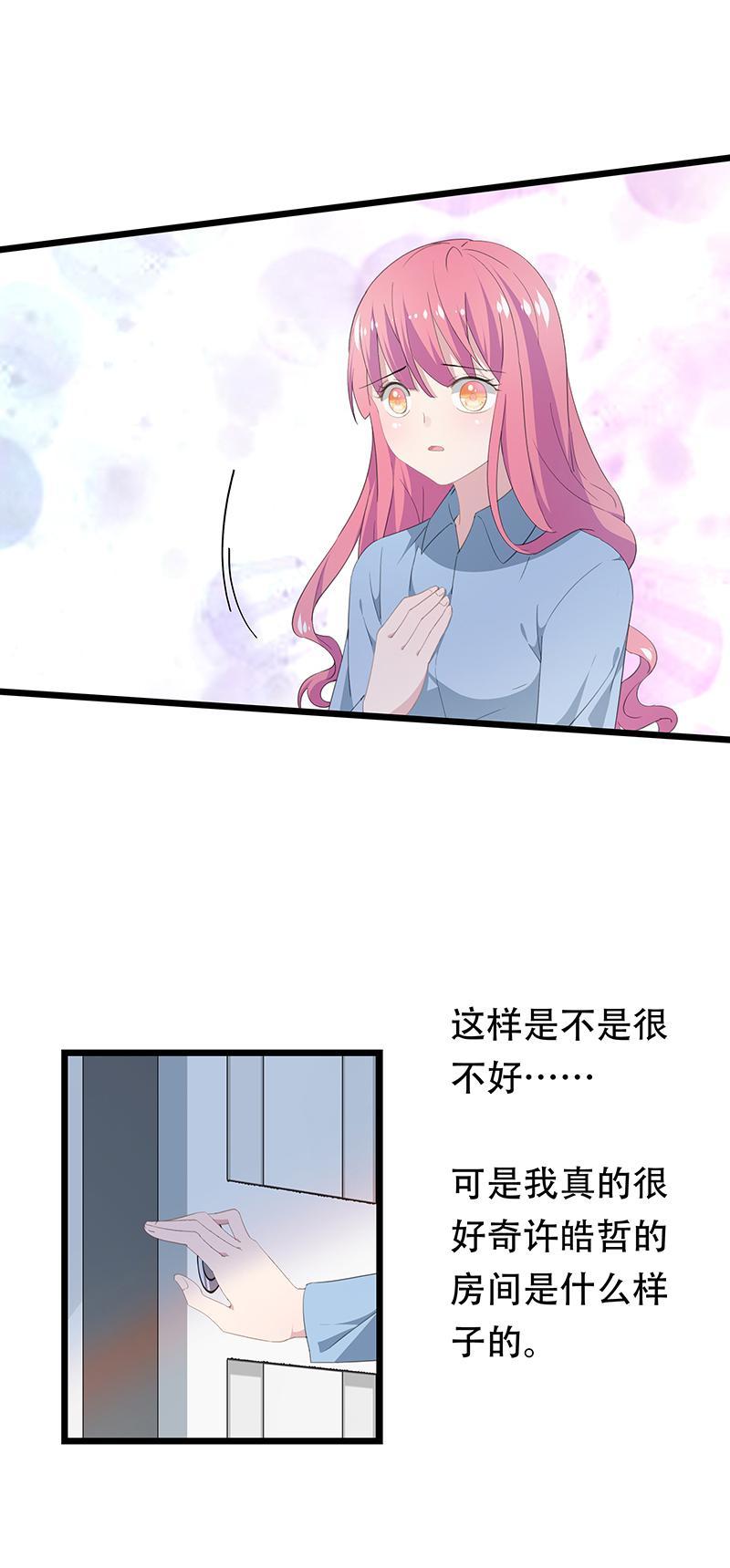 《幻化恋物语》24 第3页