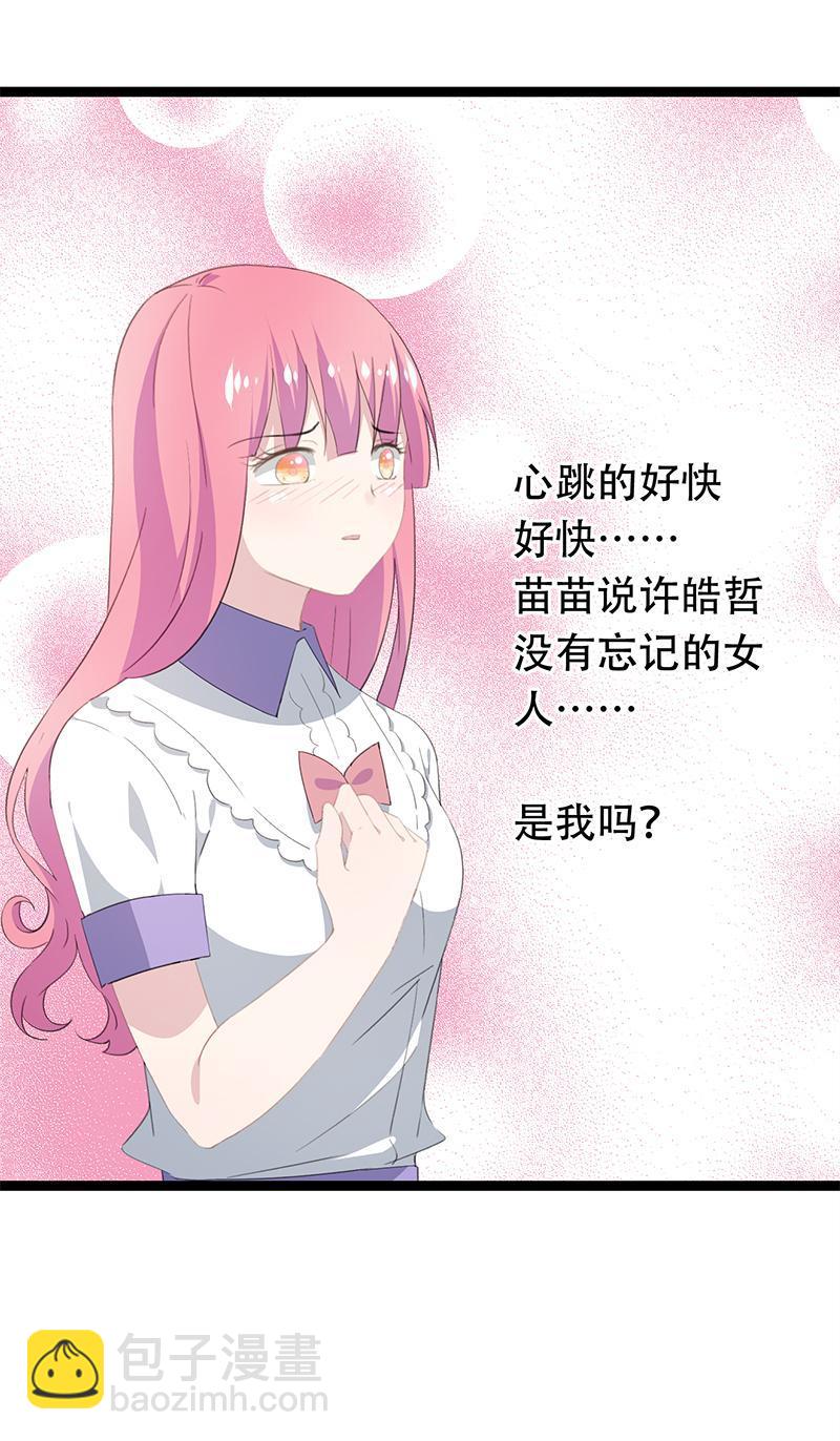 《幻化恋物语》30 第9页