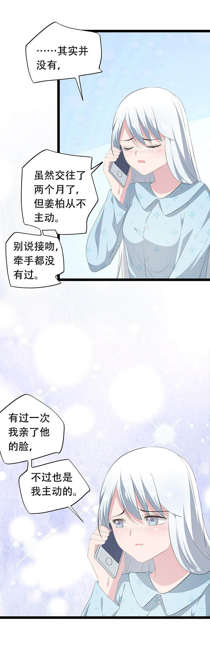《幻化恋物语》28 第10页