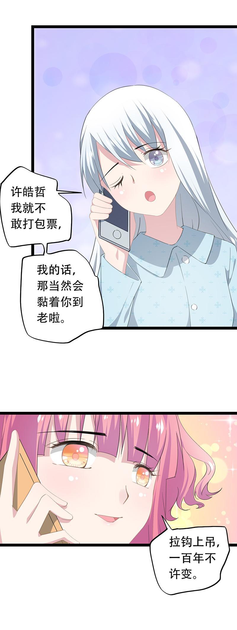 《幻化恋物语》28 第13页