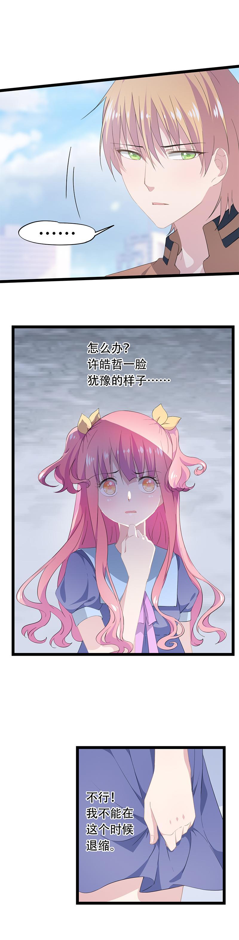 《幻化恋物语》28 第3页