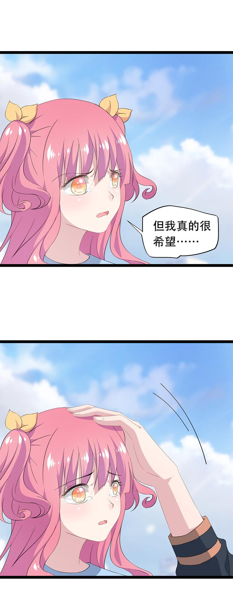 《幻化恋物语》28 第5页