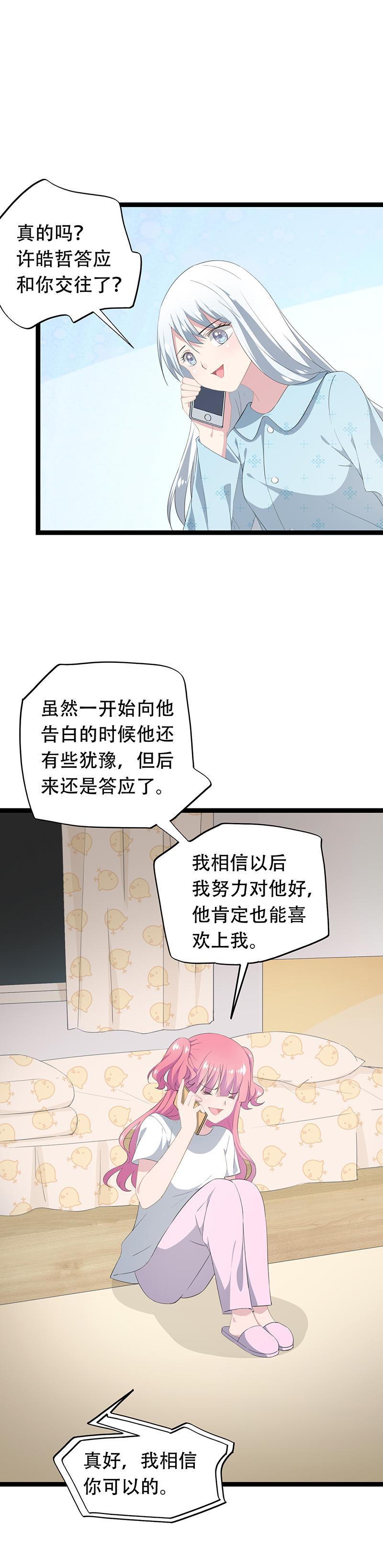 《幻化恋物语》28 第8页