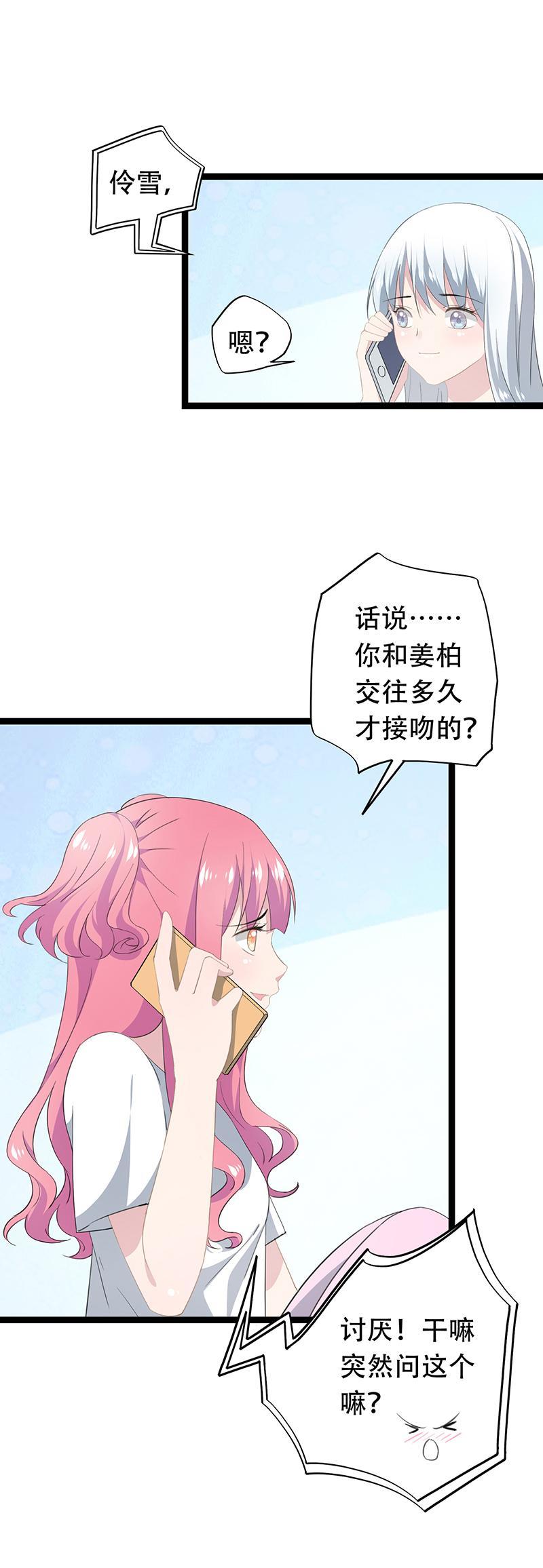 《幻化恋物语》28 第9页
