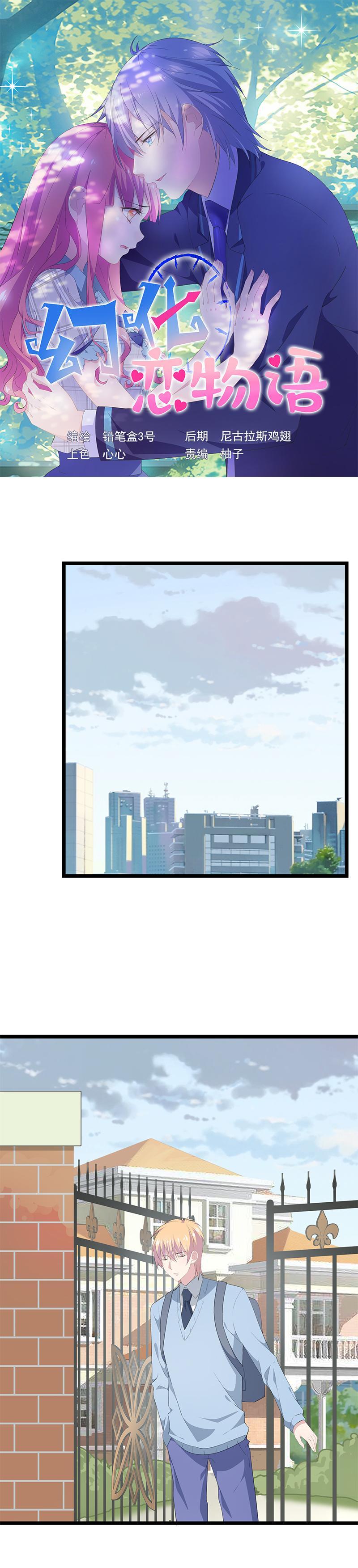 《幻化恋物语》29 第1页