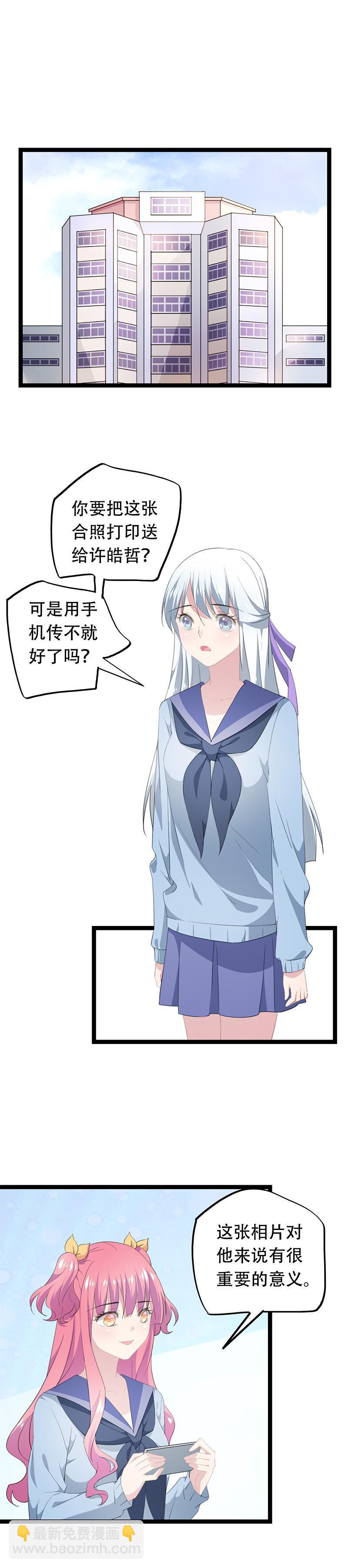 《幻化恋物语》29 第4页