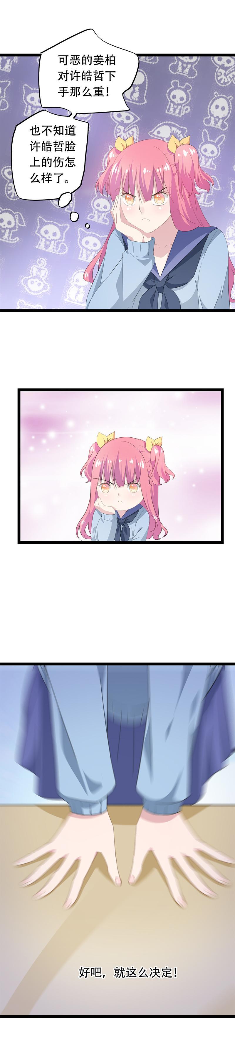 《幻化恋物语》29 第7页