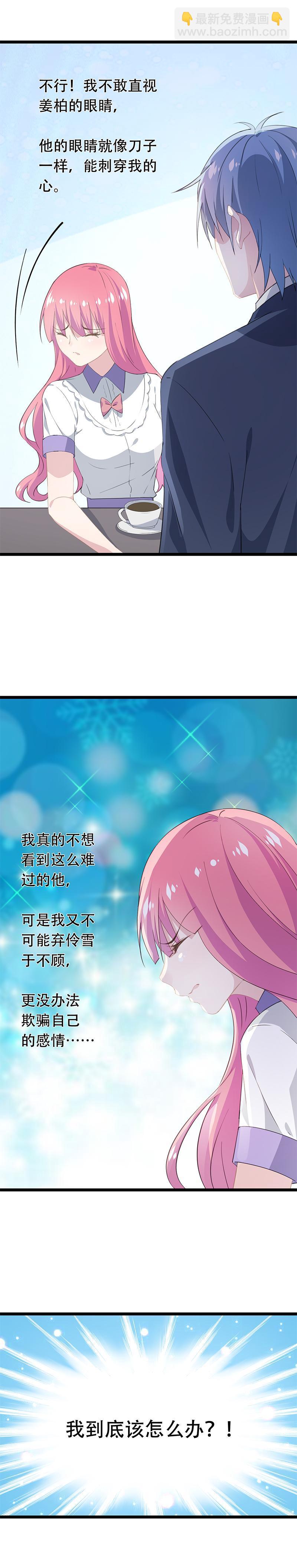 《幻化恋物语》31 第10页